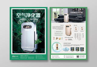 绿色小清新空气净化器产品促销宣传单产品宣传单